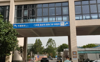 新余市东莞入职体检服务