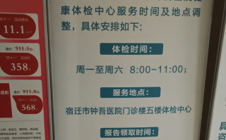 新余市宿迁入职体检服务