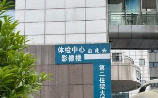 新余市泸州入职体检服务