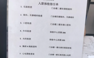 新余市赤峰入职体检服务