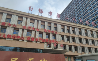 新余市白银入职体检服务