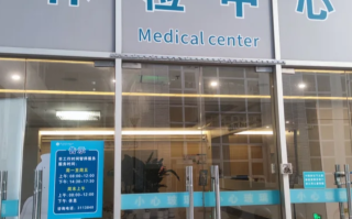 新余市清远入职体检服务