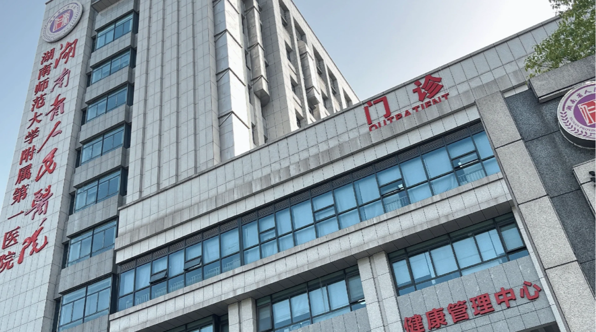 新余市长沙体检服务-第1张图片-代解忧