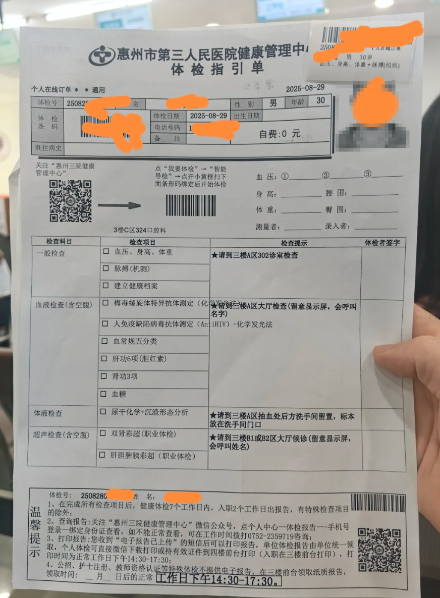 新余市惠州入职体检服务-第1张图片-代解忧