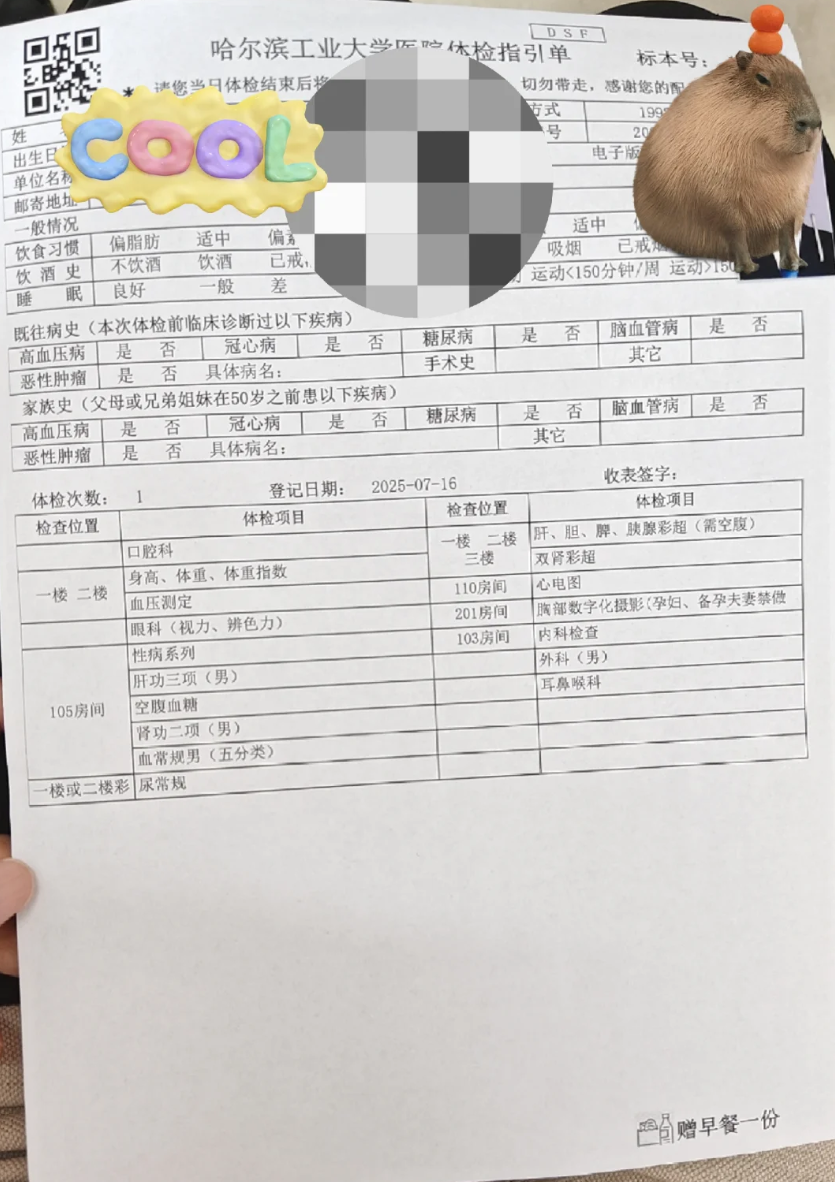 新余市哈尔滨入职体检服务-第1张图片-代解忧
