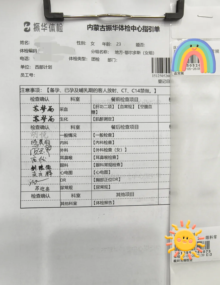 新余市鄂尔多斯入职体检服务-第1张图片-代解忧