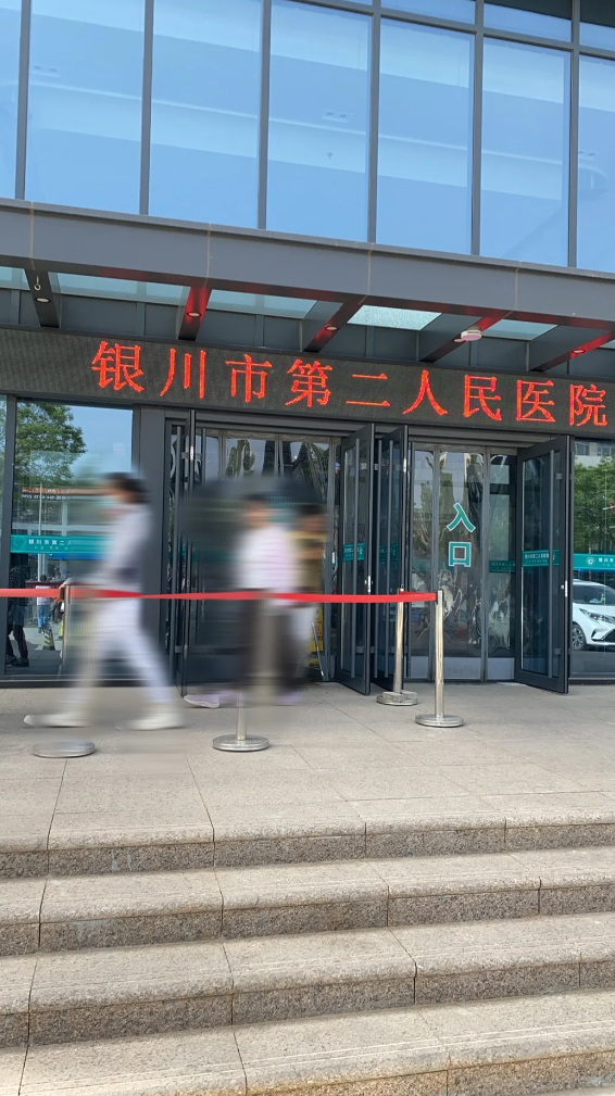 新余市银川入职体检服务-第1张图片-代解忧