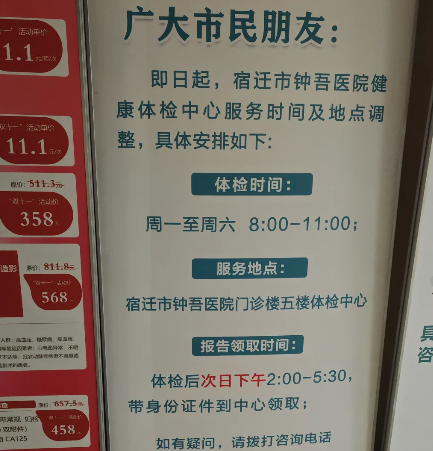 新余市宿迁入职体检服务-第1张图片-代解忧