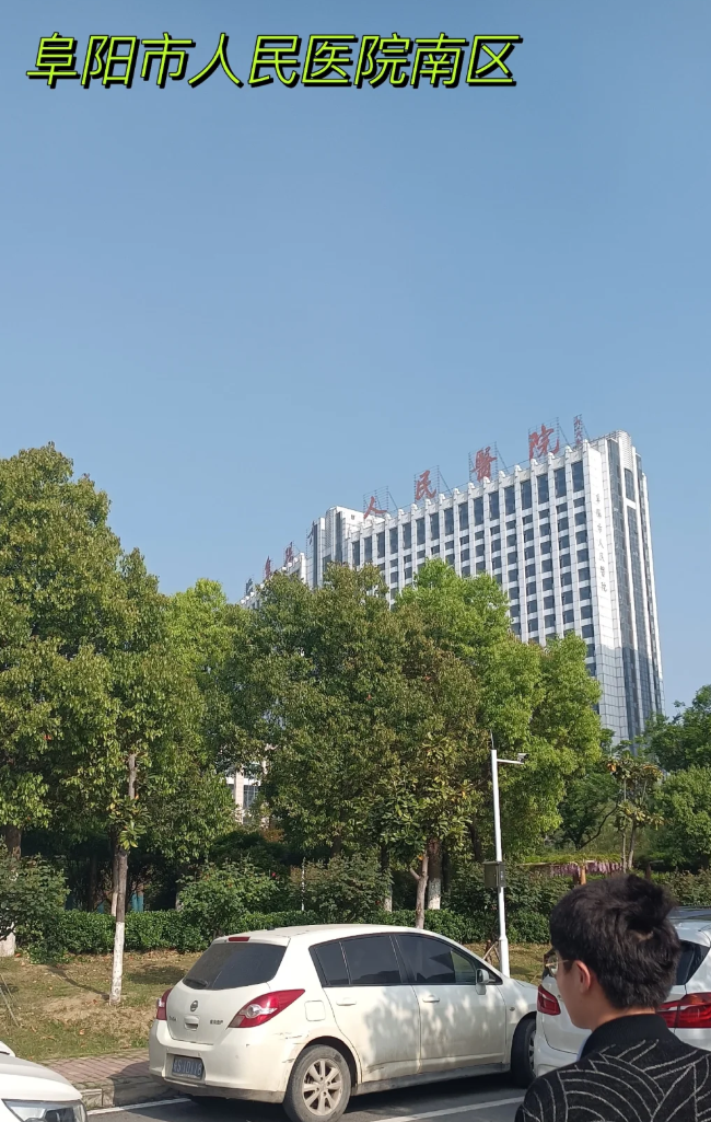 新余市阜阳入职体检服务-第1张图片-代解忧