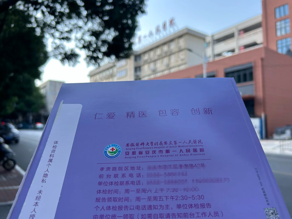 新余市安庆入职体检服务-第1张图片-代解忧