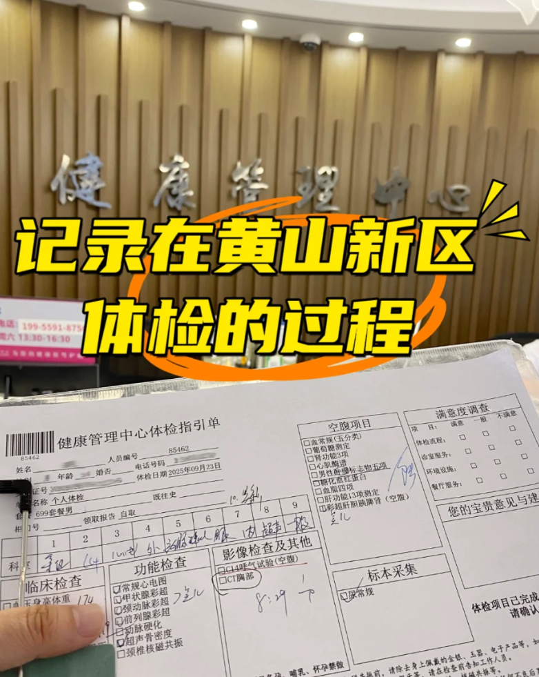 新余市黄山入职体检服务-第1张图片-代解忧