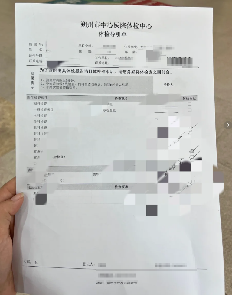 新余市朔州入职体检服务-第1张图片-代解忧