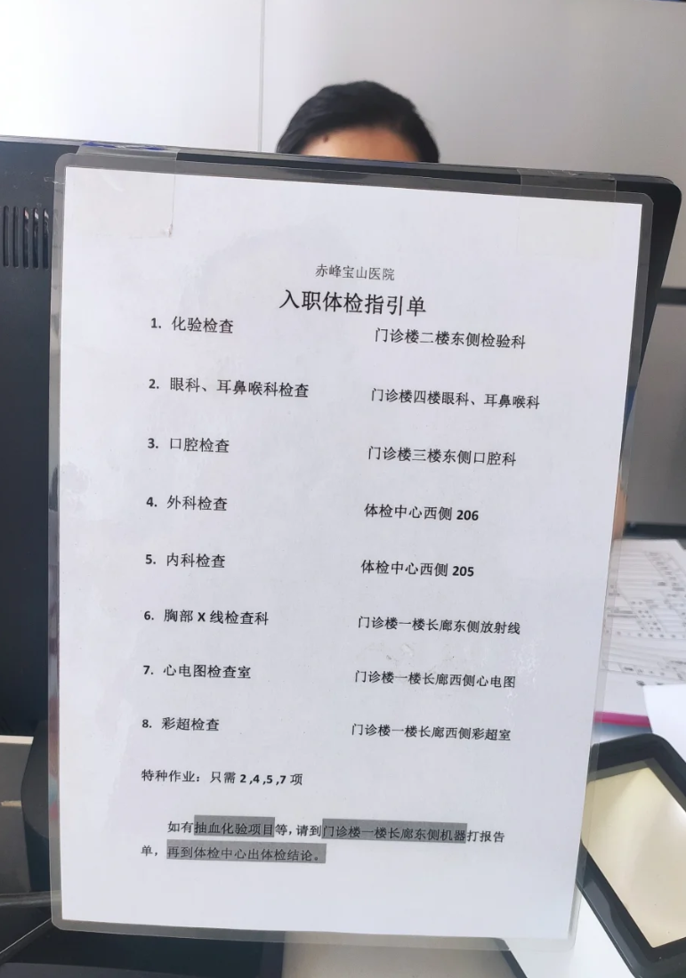 新余市赤峰入职体检服务-第1张图片-代解忧