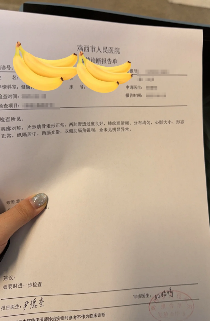 新余市鸡西入职体检报告-第1张图片-代解忧