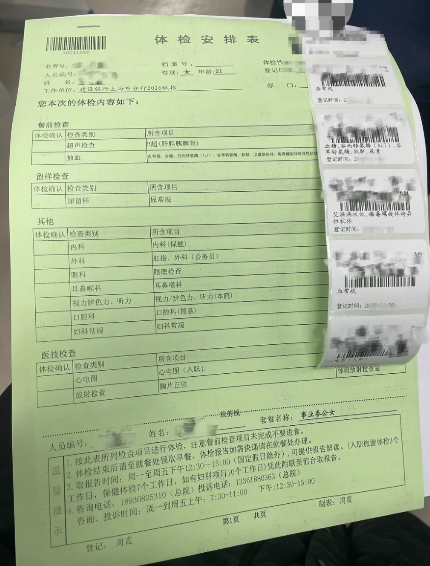 新余市中国建设银行上海分行体检+复检-第1张图片-代解忧 新余市中国建设银行上海分行体检+复检-第1张图片-代解忧